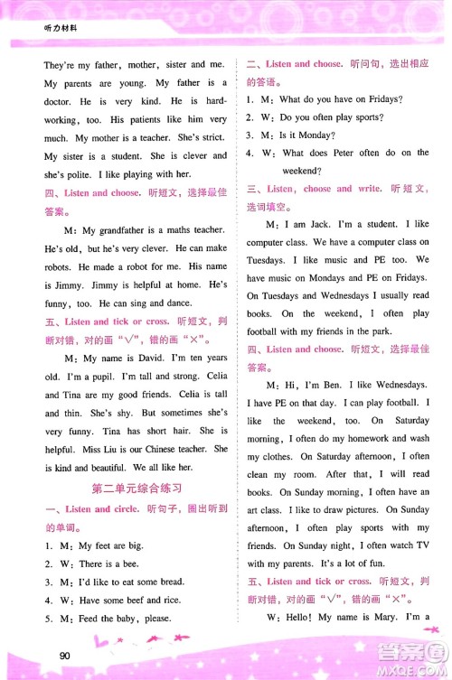 广西师范大学出版社2024年秋新课程学习辅导五年级英语上册人教PEP版答案