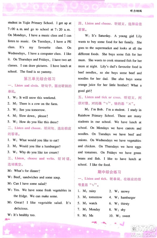 广西师范大学出版社2024年秋新课程学习辅导五年级英语上册人教PEP版答案