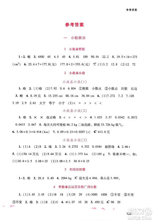 广西师范大学出版社2024年秋新课程学习辅导五年级数学上册人教版答案 广西师范大学出版社2024年秋新课程学习辅导五年级数学上册人教版答案