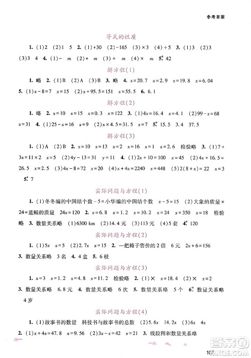 广西师范大学出版社2024年秋新课程学习辅导五年级数学上册人教版答案