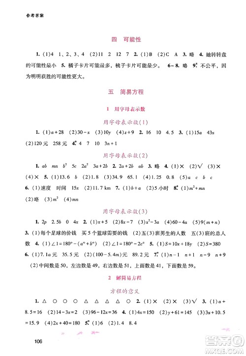 广西师范大学出版社2024年秋新课程学习辅导五年级数学上册人教版答案 广西师范大学出版社2024年秋新课程学习辅导五年级数学上册人教版答案