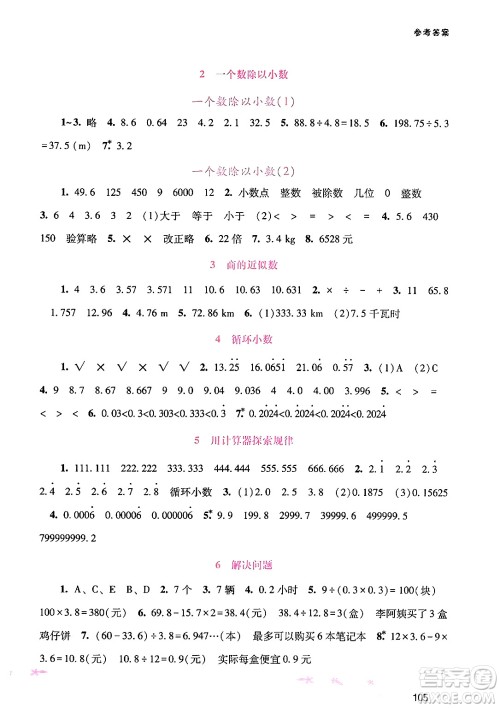 广西师范大学出版社2024年秋新课程学习辅导五年级数学上册人教版答案