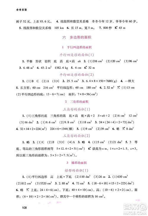 广西师范大学出版社2024年秋新课程学习辅导五年级数学上册人教版答案