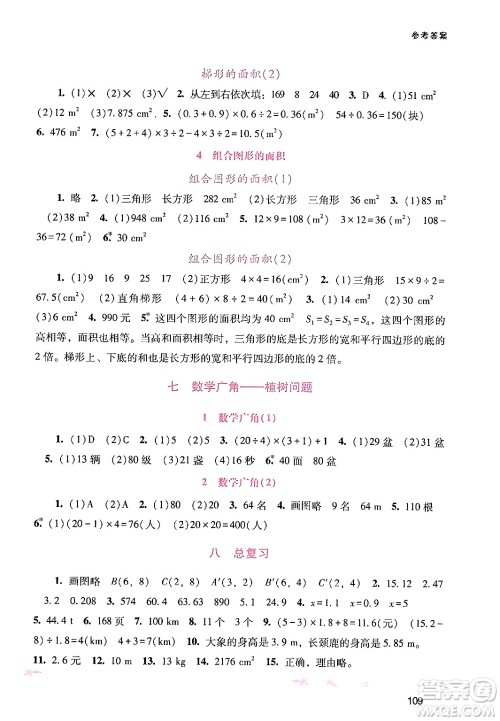 广西师范大学出版社2024年秋新课程学习辅导五年级数学上册人教版答案