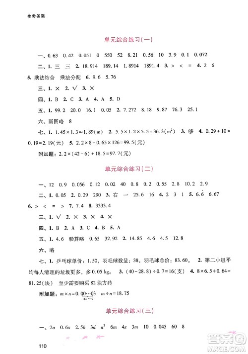 广西师范大学出版社2024年秋新课程学习辅导五年级数学上册人教版答案 广西师范大学出版社2024年秋新课程学习辅导五年级数学上册人教版答案