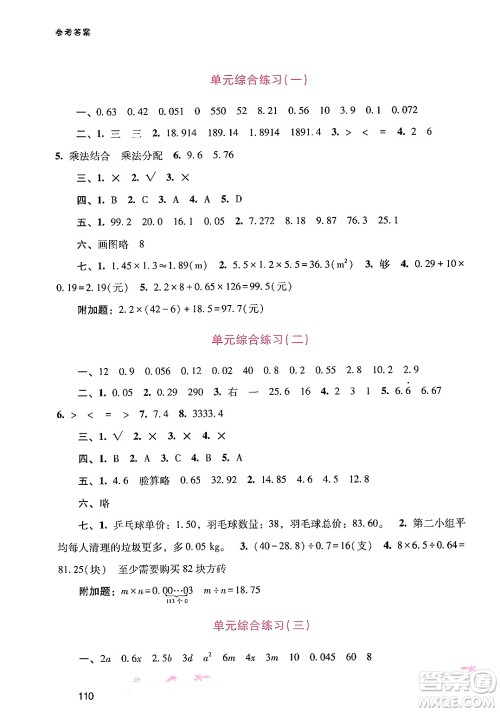 广西师范大学出版社2024年秋新课程学习辅导五年级数学上册人教版答案