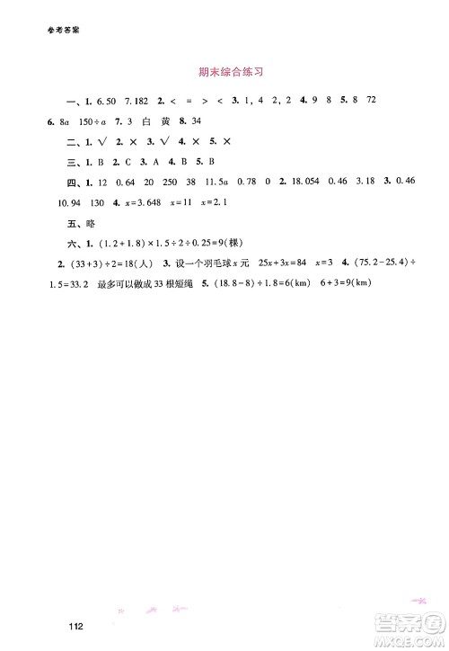 广西师范大学出版社2024年秋新课程学习辅导五年级数学上册人教版答案