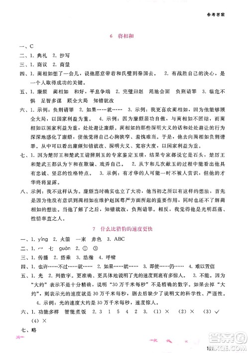 广西师范大学出版社2024年秋新课程学习辅导五年级语文上册通用版答案