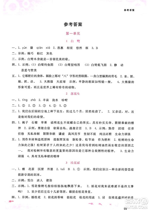 广西师范大学出版社2024年秋新课程学习辅导五年级语文上册通用版答案 广西师范大学出版社2024年秋新课程学习辅导五年级语文上册通用版答案