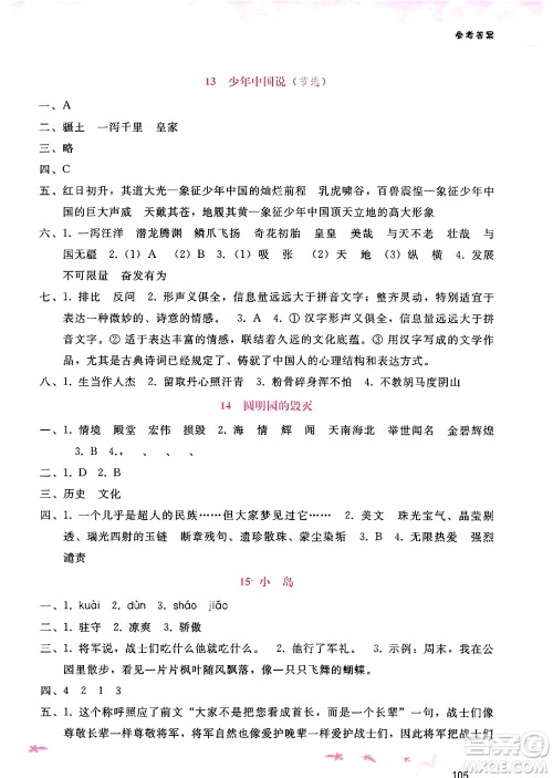 广西师范大学出版社2024年秋新课程学习辅导五年级语文上册通用版答案