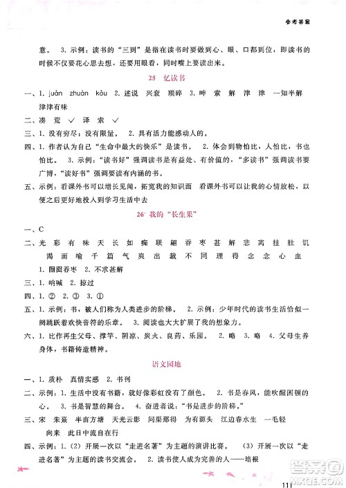 广西师范大学出版社2024年秋新课程学习辅导五年级语文上册通用版答案 广西师范大学出版社2024年秋新课程学习辅导五年级语文上册通用版答案