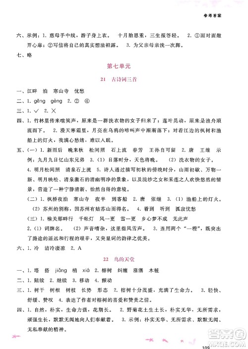 广西师范大学出版社2024年秋新课程学习辅导五年级语文上册通用版答案