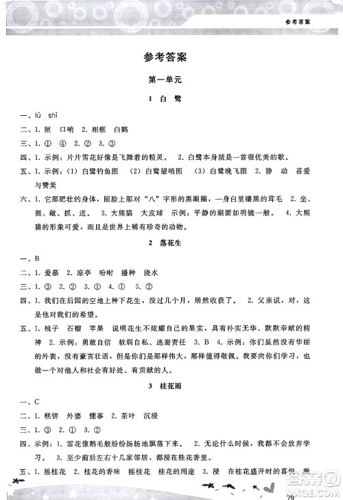 广西师范大学出版社2024年秋新课程学习辅导五年级语文上册统编版答案 广西师范大学出版社2024年秋新课程学习辅导五年级语文上册统编版答案
