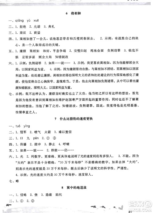 广西师范大学出版社2024年秋新课程学习辅导五年级语文上册统编版答案 广西师范大学出版社2024年秋新课程学习辅导五年级语文上册统编版答案