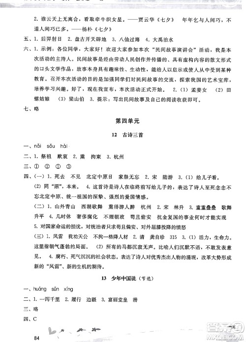 广西师范大学出版社2024年秋新课程学习辅导五年级语文上册统编版答案 广西师范大学出版社2024年秋新课程学习辅导五年级语文上册统编版答案