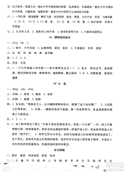 广西师范大学出版社2024年秋新课程学习辅导五年级语文上册统编版答案 广西师范大学出版社2024年秋新课程学习辅导五年级语文上册统编版答案