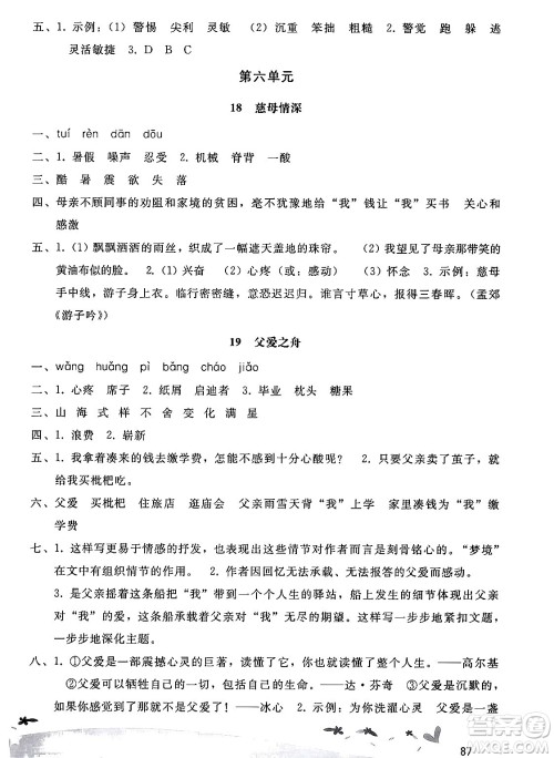 广西师范大学出版社2024年秋新课程学习辅导五年级语文上册统编版答案