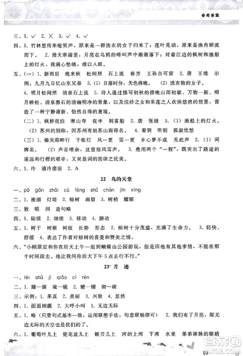 广西师范大学出版社2024年秋新课程学习辅导五年级语文上册统编版答案 广西师范大学出版社2024年秋新课程学习辅导五年级语文上册统编版答案