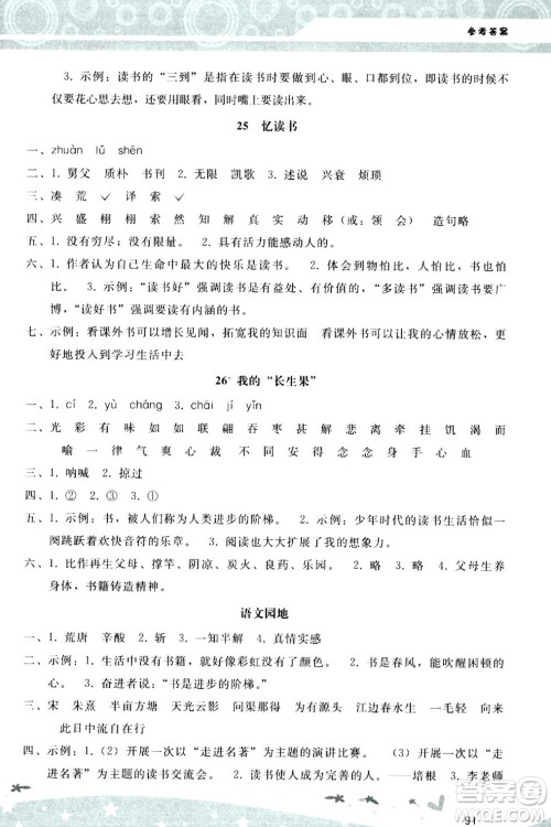 广西师范大学出版社2024年秋新课程学习辅导五年级语文上册统编版答案