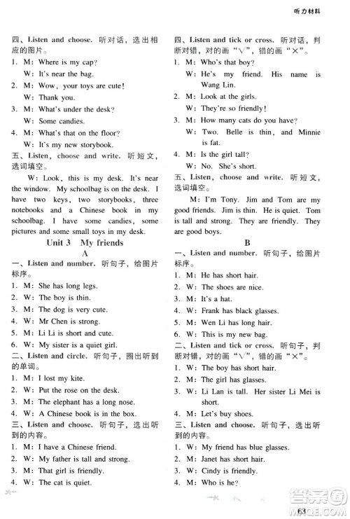 广西师范大学出版社2024年秋新课程学习辅导四年级英语上册人教PEP版答案 广西师范大学出版社2024年秋新课程学习辅导四年级英语上册人教PEP版答案