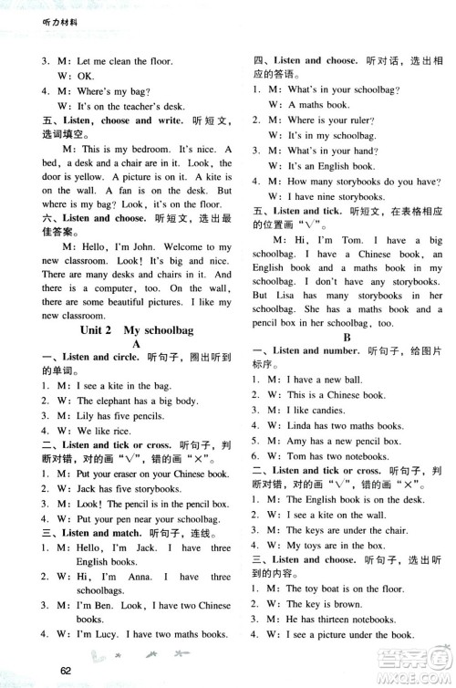 广西师范大学出版社2024年秋新课程学习辅导四年级英语上册人教PEP版答案 广西师范大学出版社2024年秋新课程学习辅导四年级英语上册人教PEP版答案