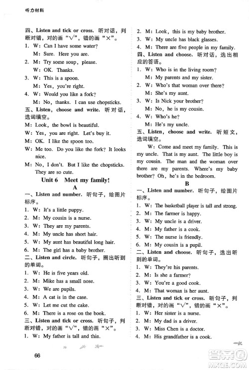 广西师范大学出版社2024年秋新课程学习辅导四年级英语上册人教PEP版答案 广西师范大学出版社2024年秋新课程学习辅导四年级英语上册人教PEP版答案
