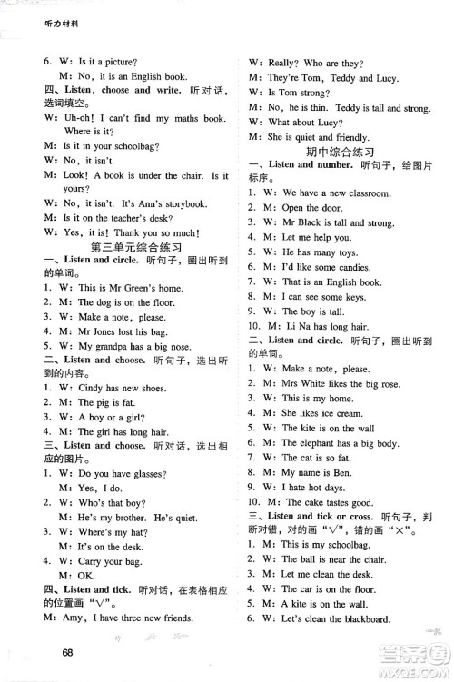 广西师范大学出版社2024年秋新课程学习辅导四年级英语上册人教PEP版答案 广西师范大学出版社2024年秋新课程学习辅导四年级英语上册人教PEP版答案