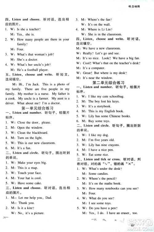 广西师范大学出版社2024年秋新课程学习辅导四年级英语上册人教PEP版答案 广西师范大学出版社2024年秋新课程学习辅导四年级英语上册人教PEP版答案