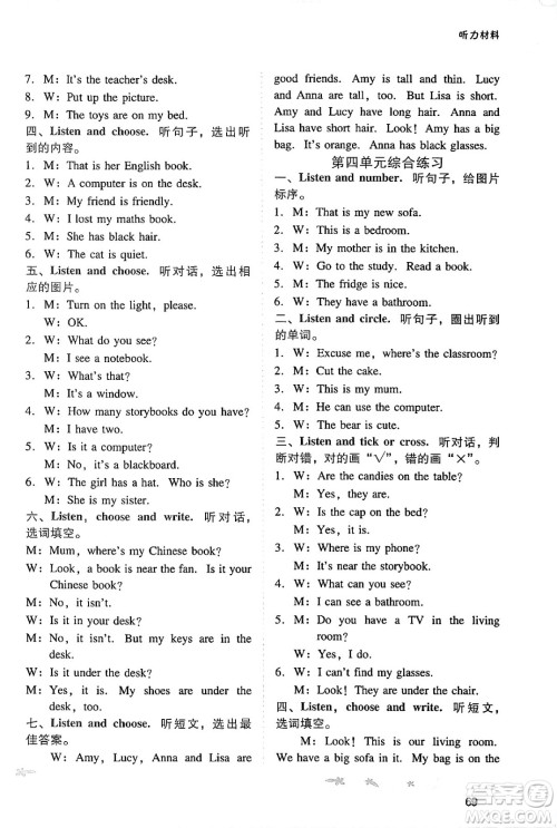 广西师范大学出版社2024年秋新课程学习辅导四年级英语上册人教PEP版答案 广西师范大学出版社2024年秋新课程学习辅导四年级英语上册人教PEP版答案