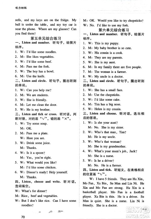 广西师范大学出版社2024年秋新课程学习辅导四年级英语上册人教PEP版答案 广西师范大学出版社2024年秋新课程学习辅导四年级英语上册人教PEP版答案