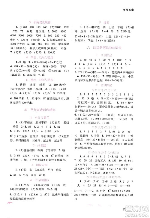 广西师范大学出版社2024年秋新课程学习辅导四年级数学上册人教版答案 广西师范大学出版社2024年秋新课程学习辅导四年级数学上册人教版答案