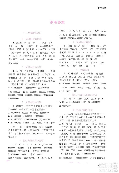 广西师范大学出版社2024年秋新课程学习辅导四年级数学上册人教版答案