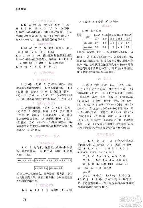 广西师范大学出版社2024年秋新课程学习辅导四年级数学上册人教版答案