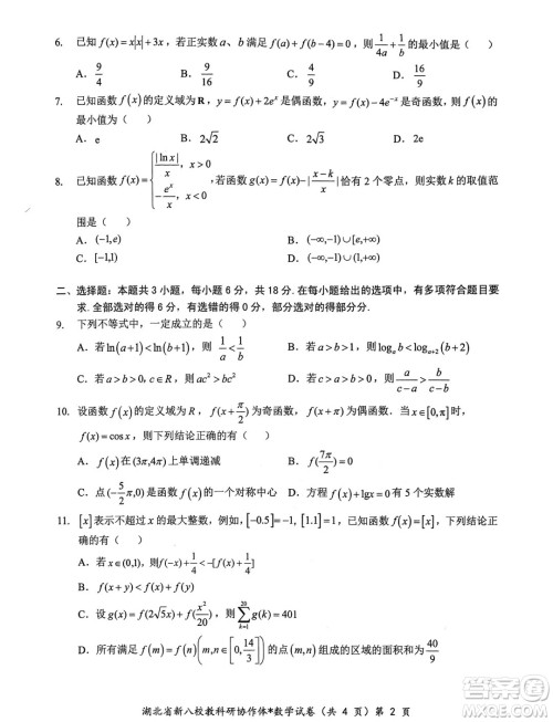 2025届湖北新八校协作体高三10月联考数学试卷答案