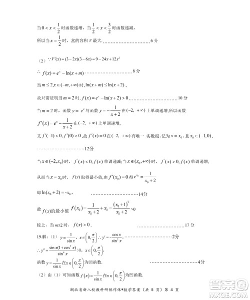 2025届湖北新八校协作体高三10月联考数学试卷答案