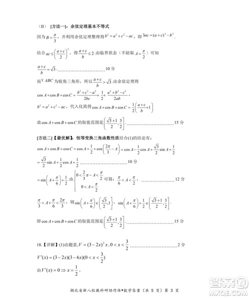 2025届湖北新八校协作体高三10月联考数学试卷答案