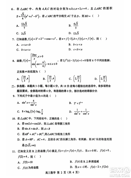 辽宁重点高中沈阳市郊联体2025届高三10月月考数学试题答案