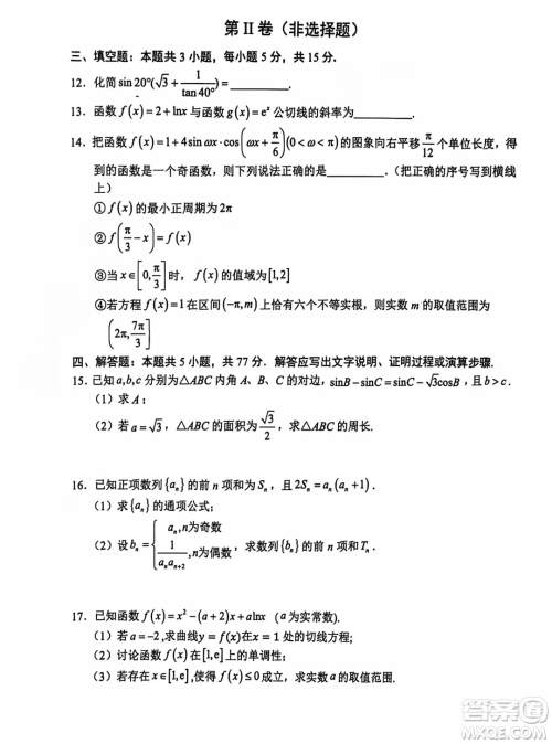 辽宁重点高中沈阳市郊联体2025届高三10月月考数学试题答案