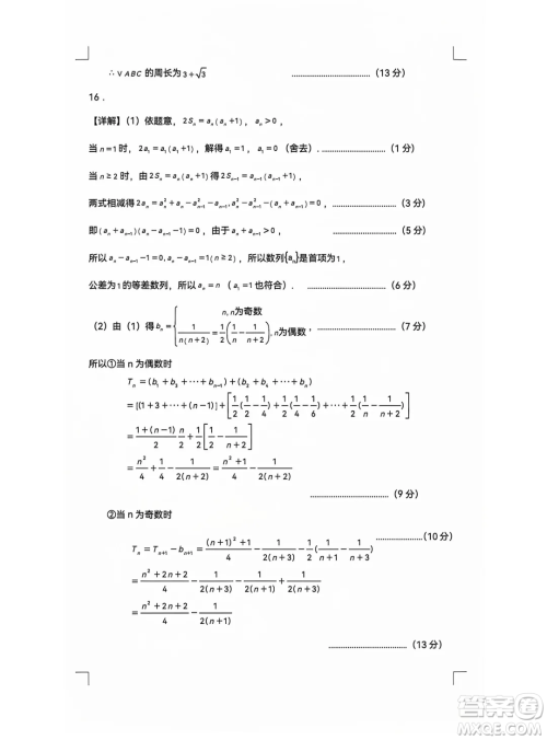 辽宁重点高中沈阳市郊联体2025届高三10月月考数学试题答案