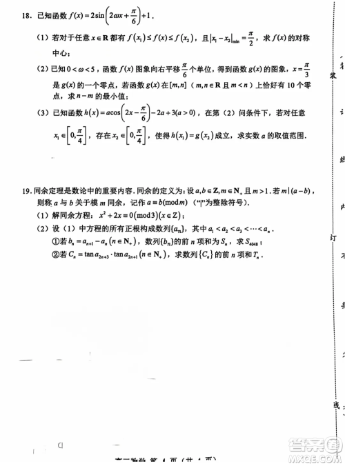 辽宁重点高中沈阳市郊联体2025届高三10月月考数学试题答案