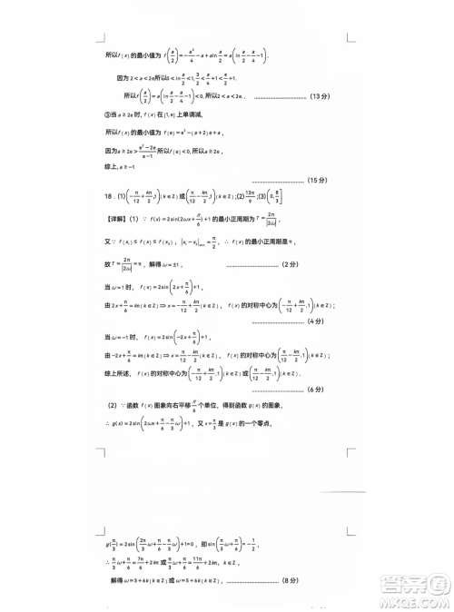 辽宁重点高中沈阳市郊联体2025届高三10月月考数学试题答案