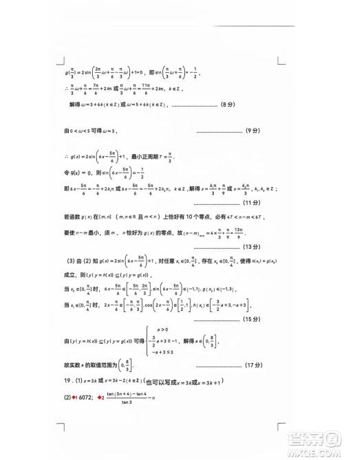 辽宁重点高中沈阳市郊联体2025届高三10月月考数学试题答案