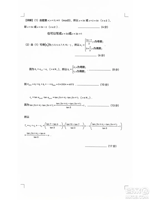 辽宁重点高中沈阳市郊联体2025届高三10月月考数学试题答案