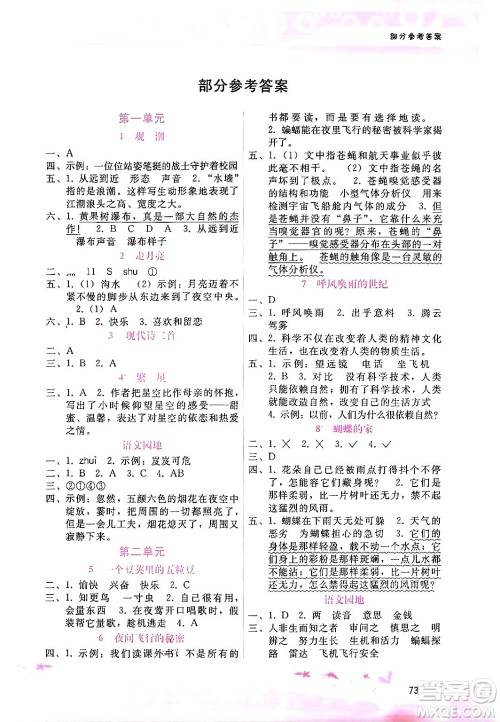 广西师范大学出版社2024年秋新课程学习辅导四年级语文上册通用版答案