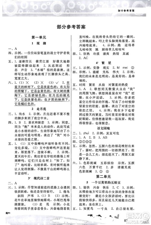 广西师范大学出版社2024年秋新课程学习辅导四年级语文上册统编版答案