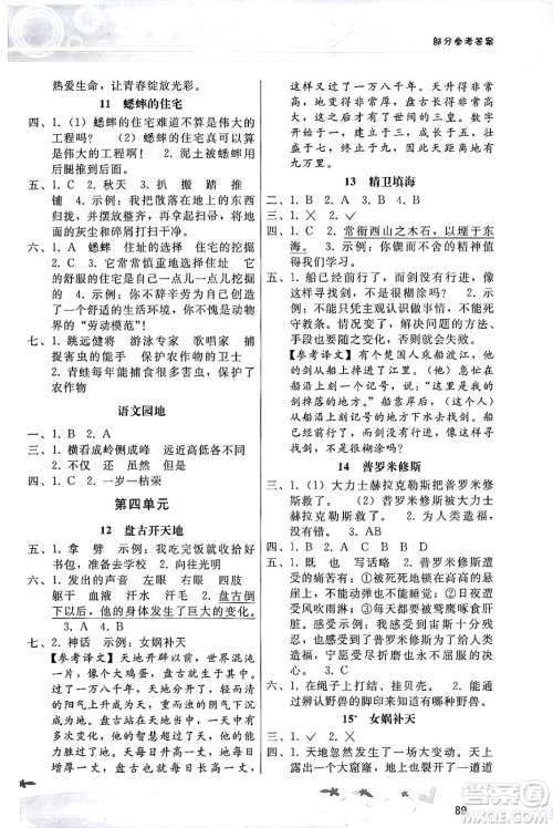 广西师范大学出版社2024年秋新课程学习辅导四年级语文上册统编版答案