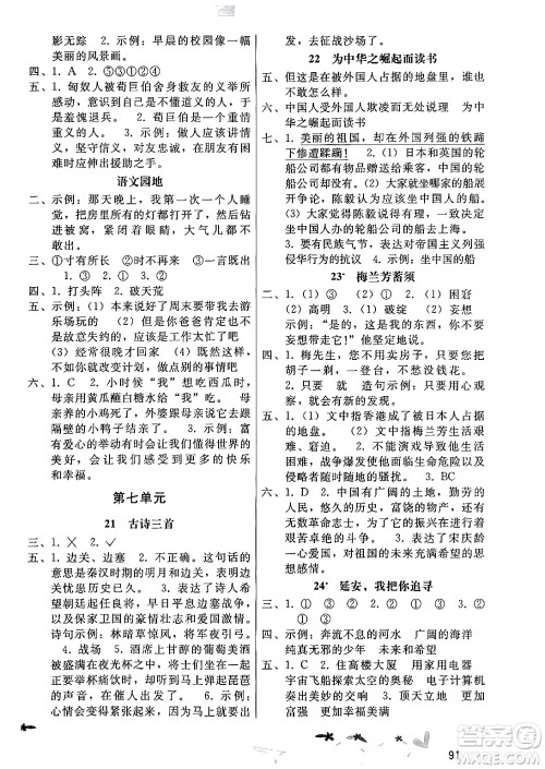 广西师范大学出版社2024年秋新课程学习辅导四年级语文上册统编版答案