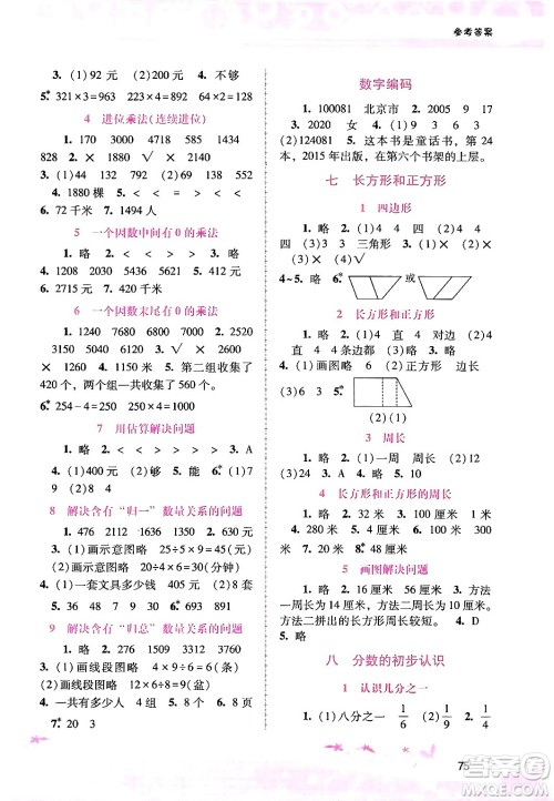 广西师范大学出版社2024年秋新课程学习辅导三年级数学上册人教版答案