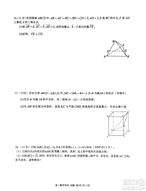 浙江精诚联盟2024年高二10月月考数学试题答案