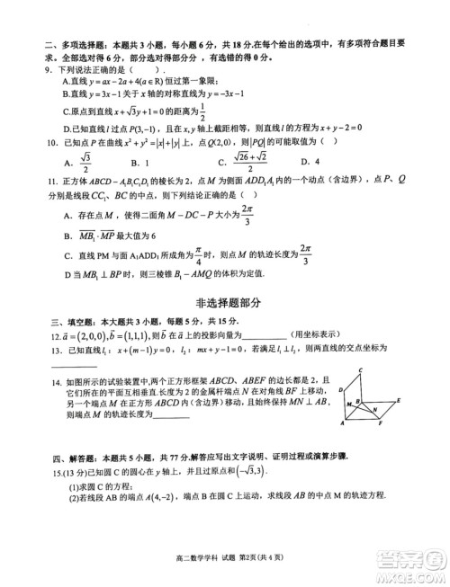 浙江精诚联盟2024年高二10月月考数学试题答案